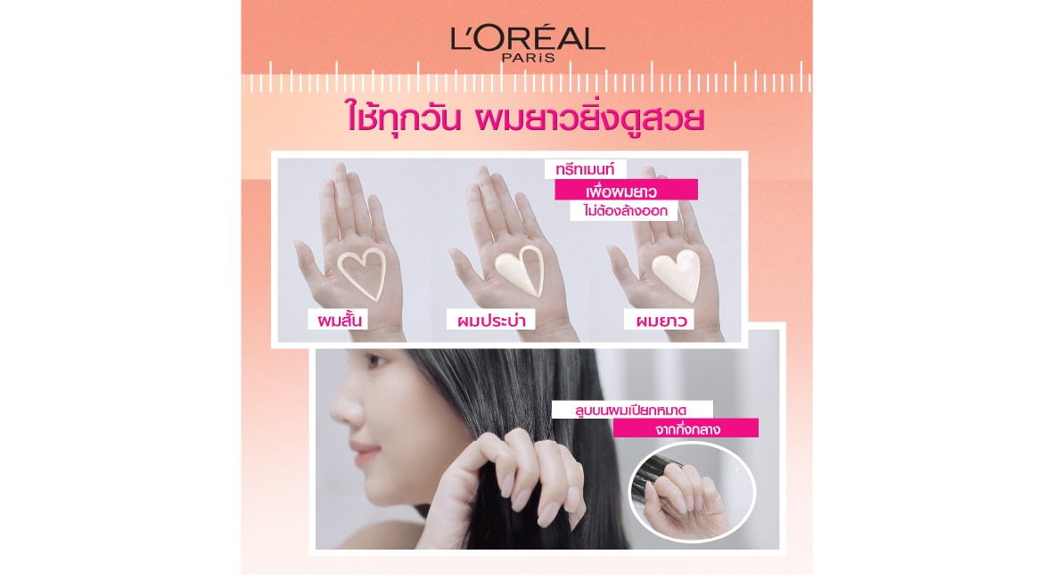 ใช้ทุกวัน ผมยาวยิ่งดูสวย